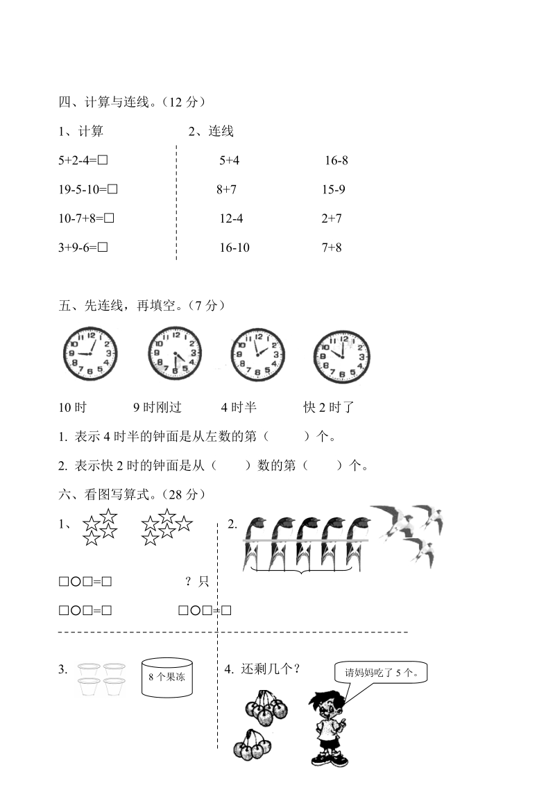 2 018-2019学年人教版一年级上数学 期末试卷.doc_第2页