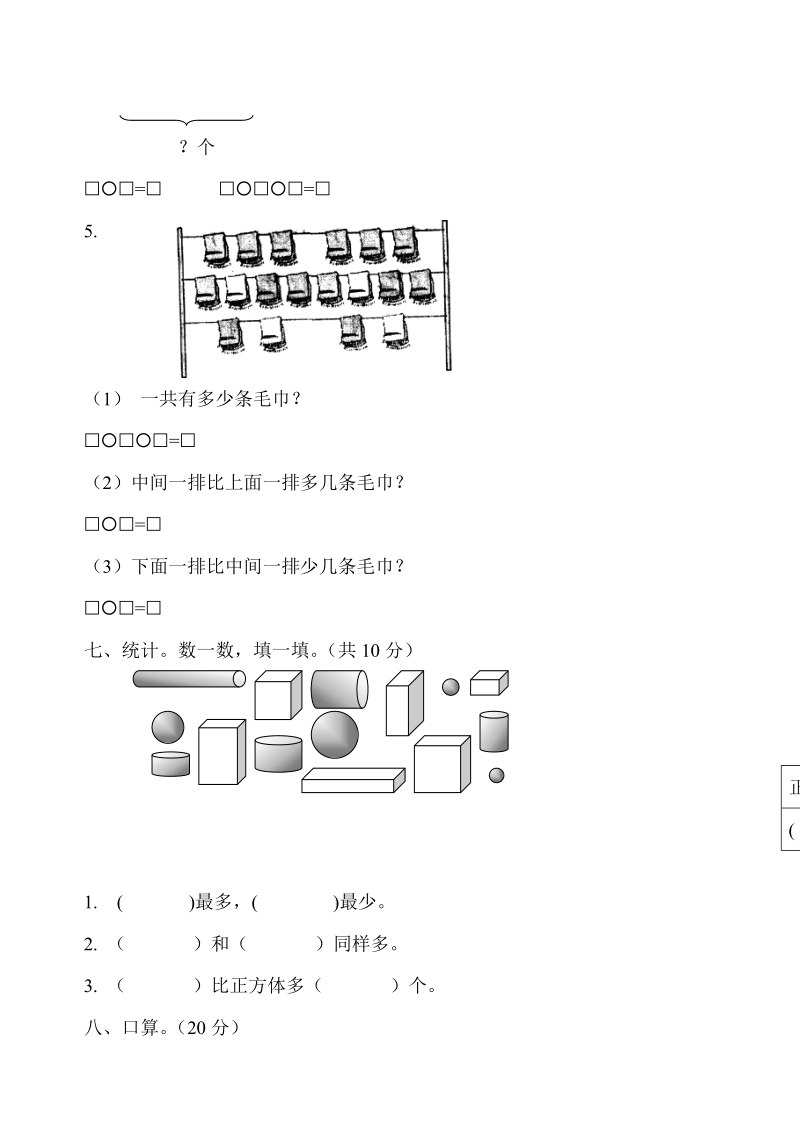 2 018-2019学年人教版一年级上数学 期末试卷.doc_第3页