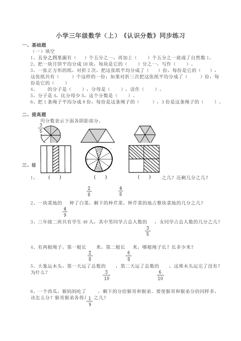 小学三年级数学(上I《认识分数》同步练习   .doc_第1页