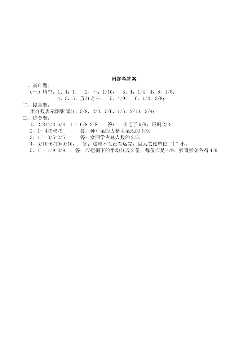 小学三年级数学(上I《认识分数》同步练习   .doc_第2页