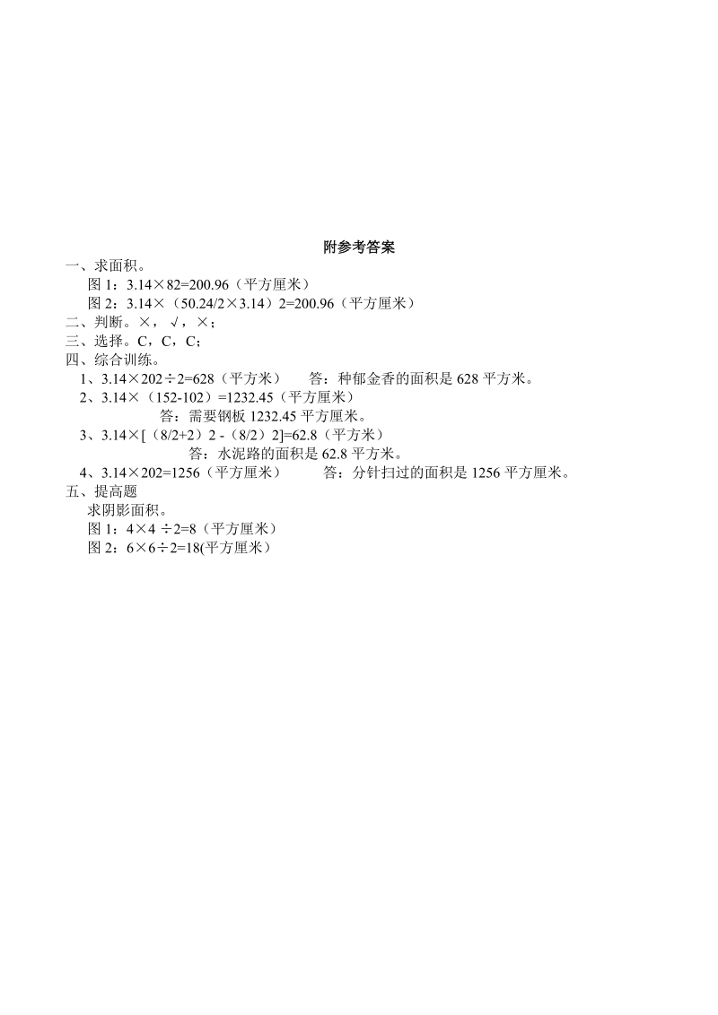 小学六年级数学（上）《圆的面积》同步练习.doc_第2页