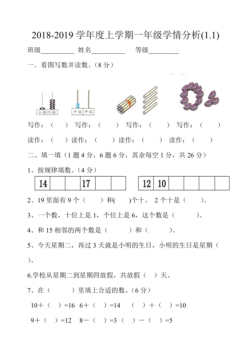 2018-2019学年度一年级上数学期末复习 试 卷.doc_第1页