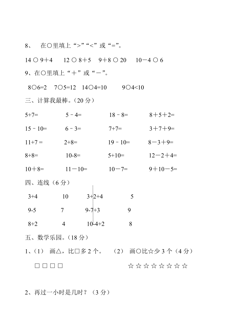 2018-2019学年度一年级上数学期末复习 试 卷.doc_第2页