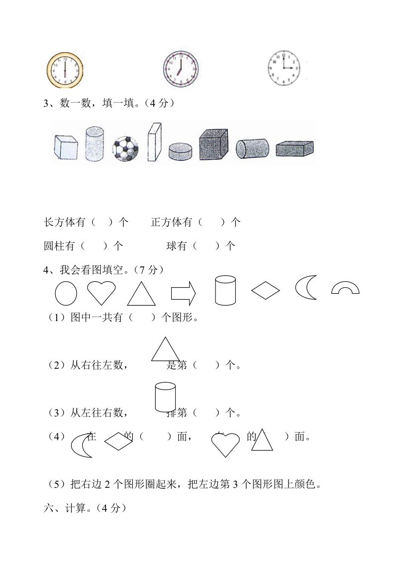 2018-2019学年度一年级上数学期末复习 试 卷.doc_第3页