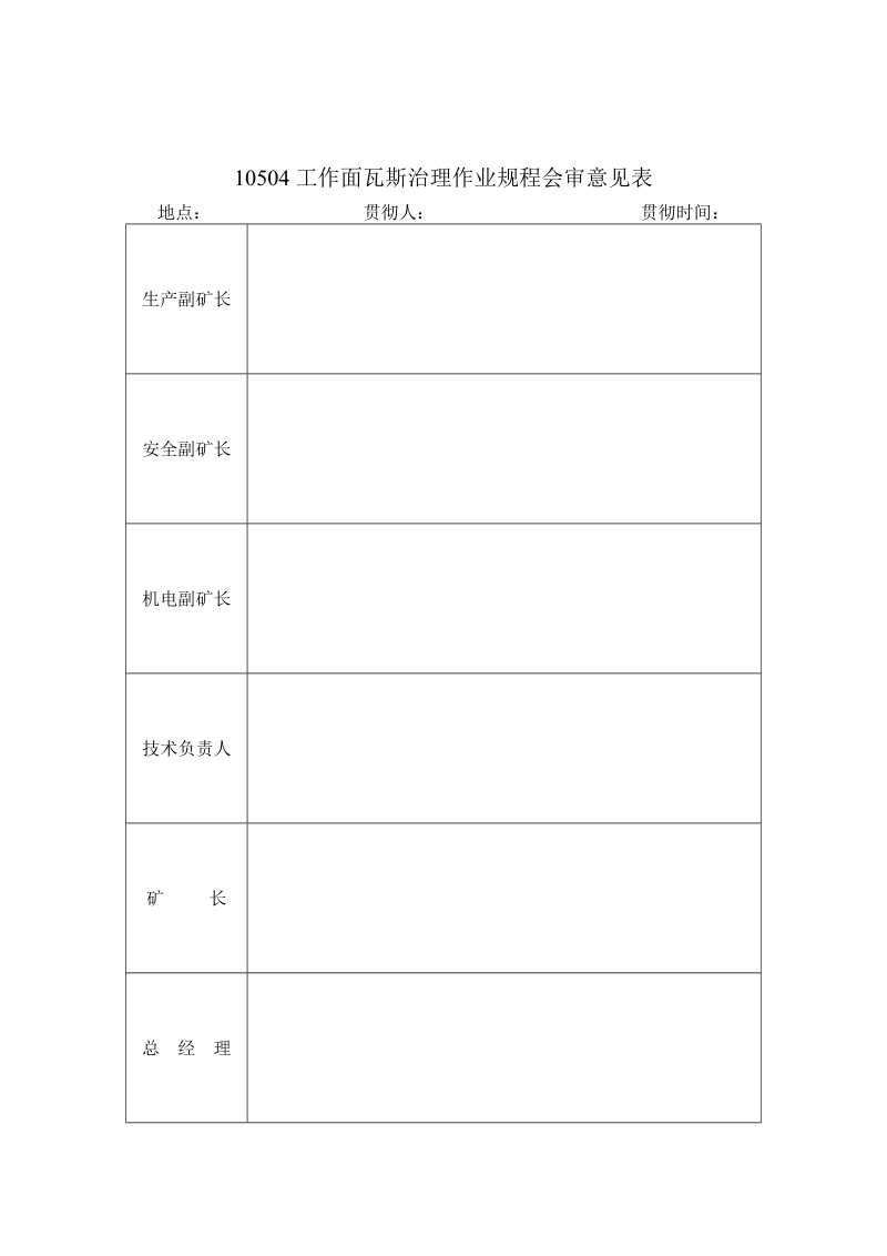 10504工作面瓦斯治理.doc_第2页