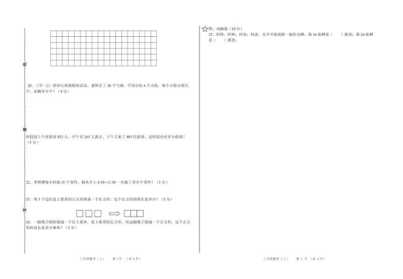 2018-2019学年小学数学三年级数学期末考试题.doc_第2页