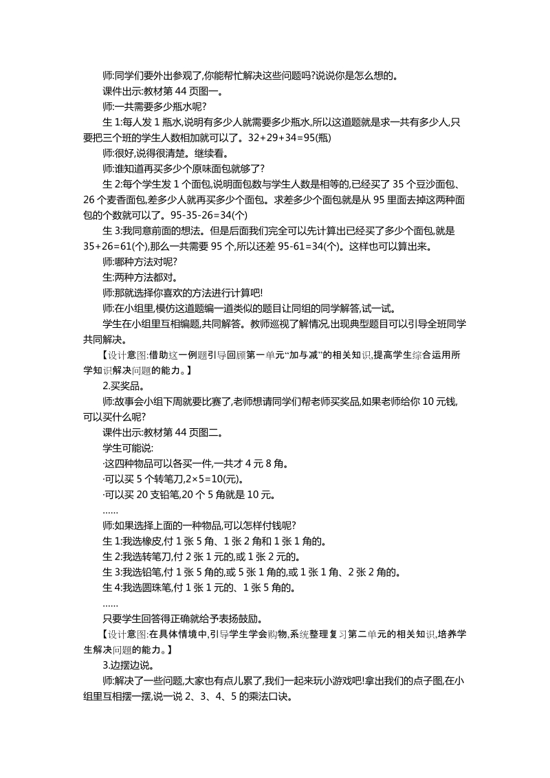 北师大版二年级上册数学整理与复习教学设计反思作业题答案教案.doc_第2页