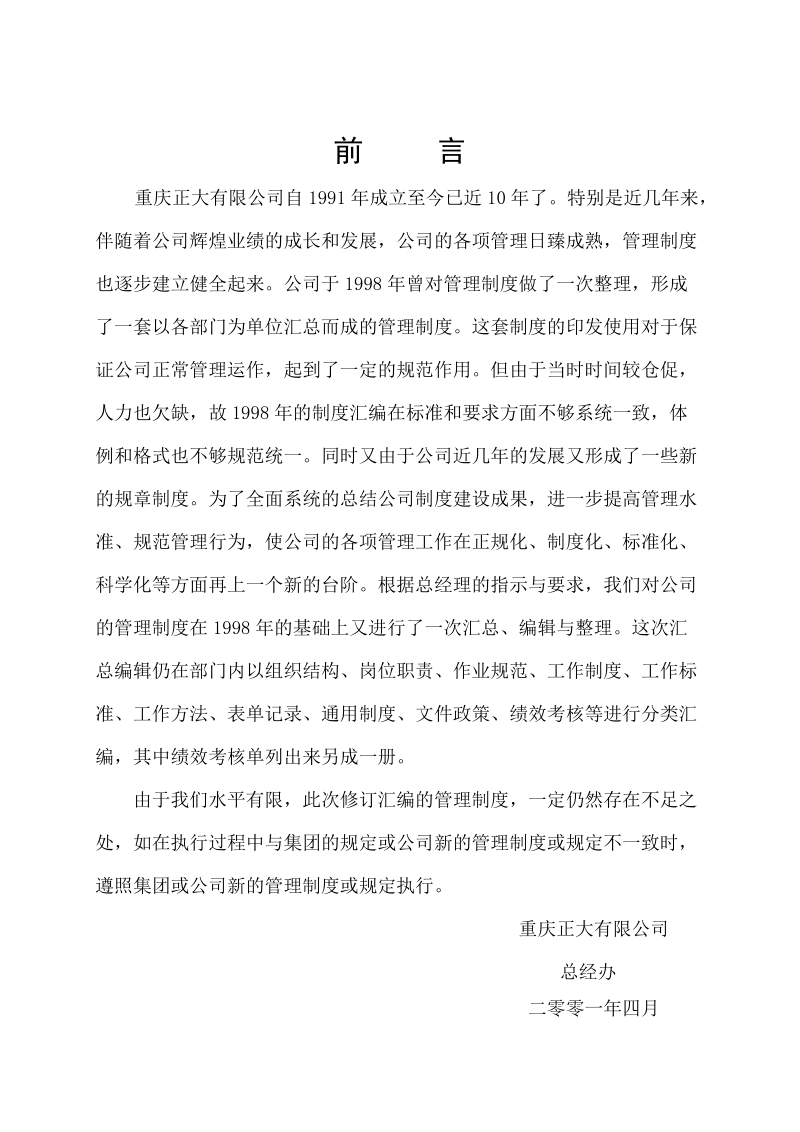 总经办管理制度汇编.doc_第2页