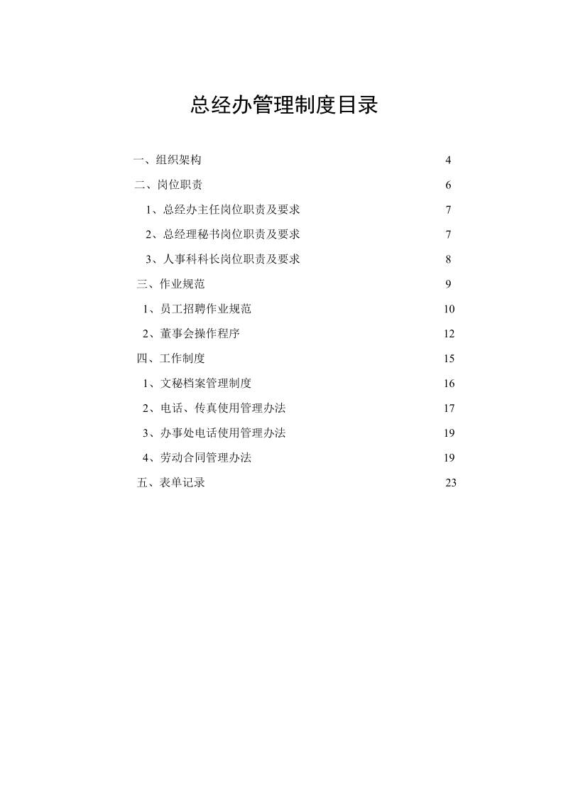 总经办管理制度汇编.doc_第3页