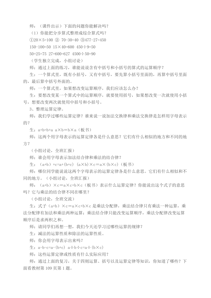 人教版四年级数学下册第十单元总复习教案.doc_第3页