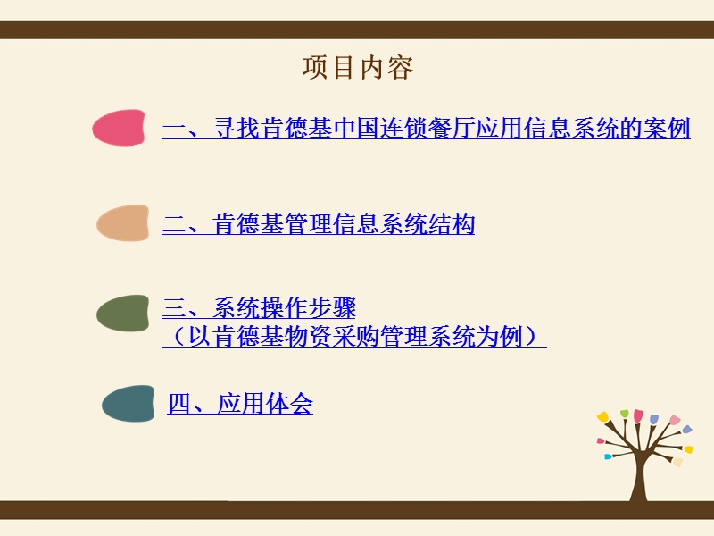 管理信息系统实验ppt.ppt_第2页