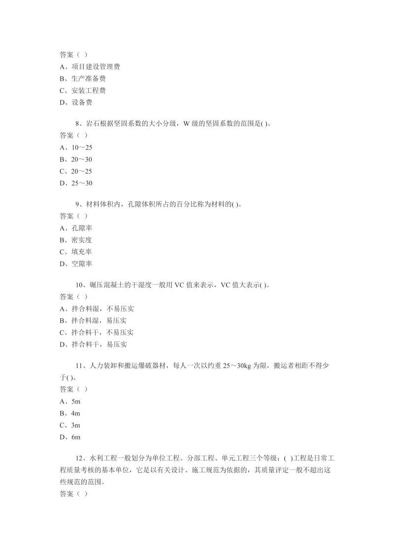 水利水电工程管理与实务模拟题6.doc_第2页