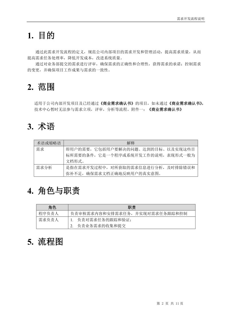 需求开发流程.doc_第3页