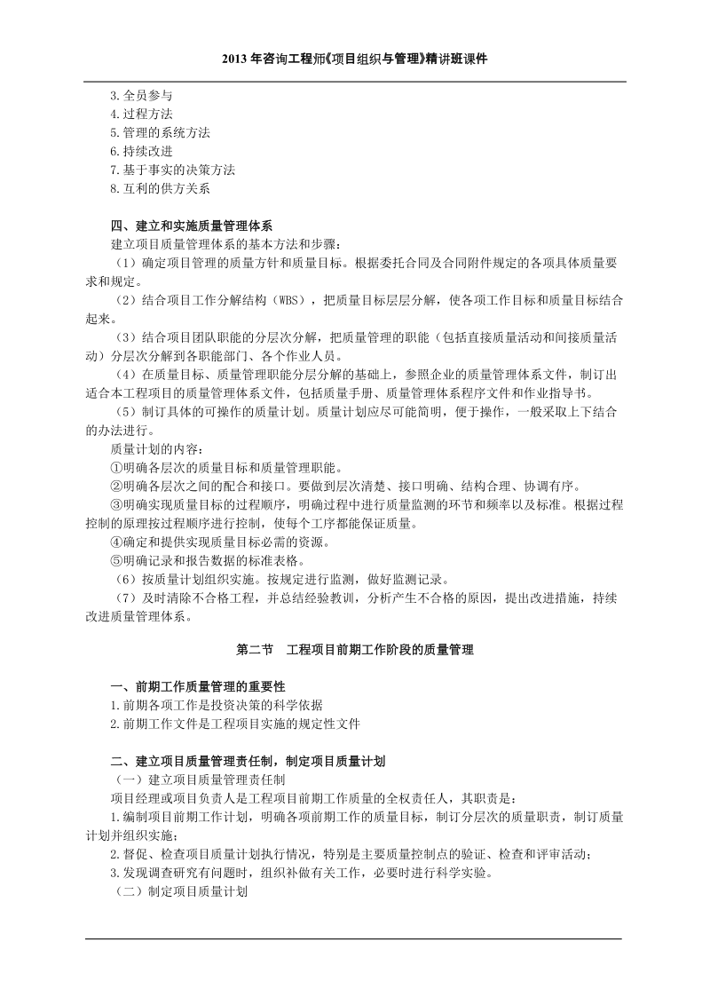 2013年咨询工程师《项目组织与管理》精讲班课件27~28讲.doc_第2页