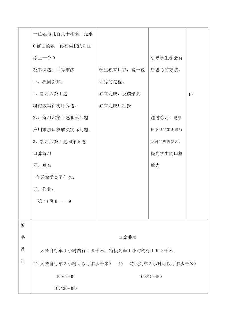 人教新课标小学数学四年级上册第三单元《三位数乘两位数》教学设计.doc_第3页