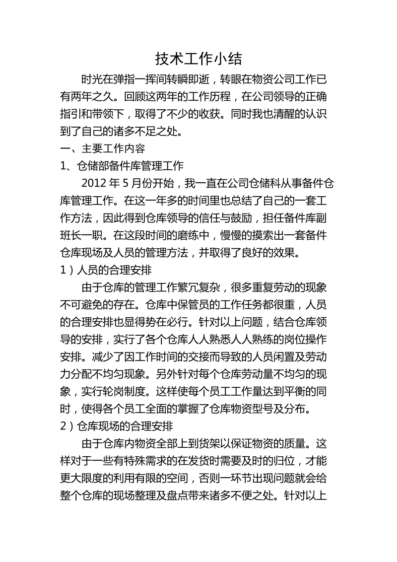 仓储班长工作总结.doc_第1页