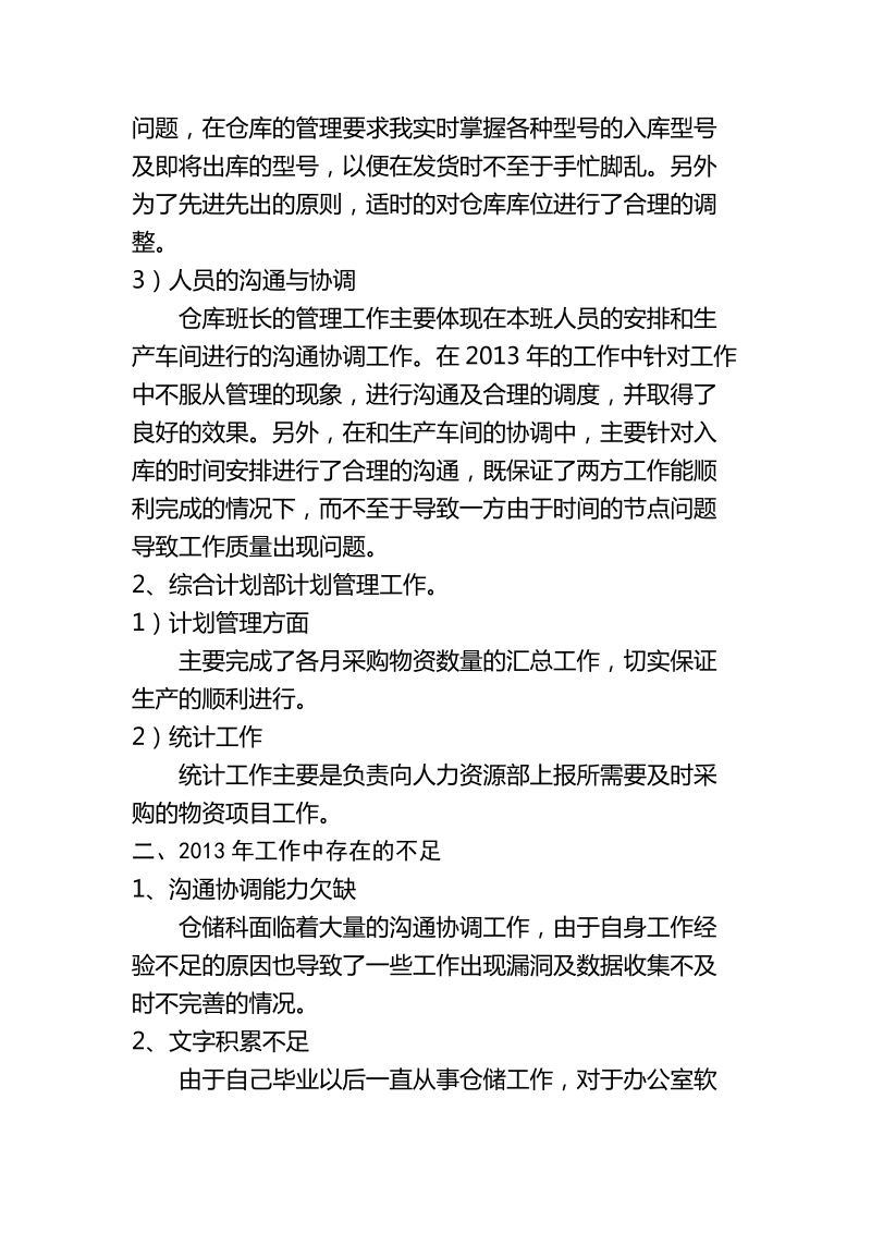 仓储班长工作总结.doc_第2页