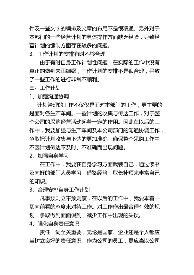 仓储班长工作总结.doc_第3页