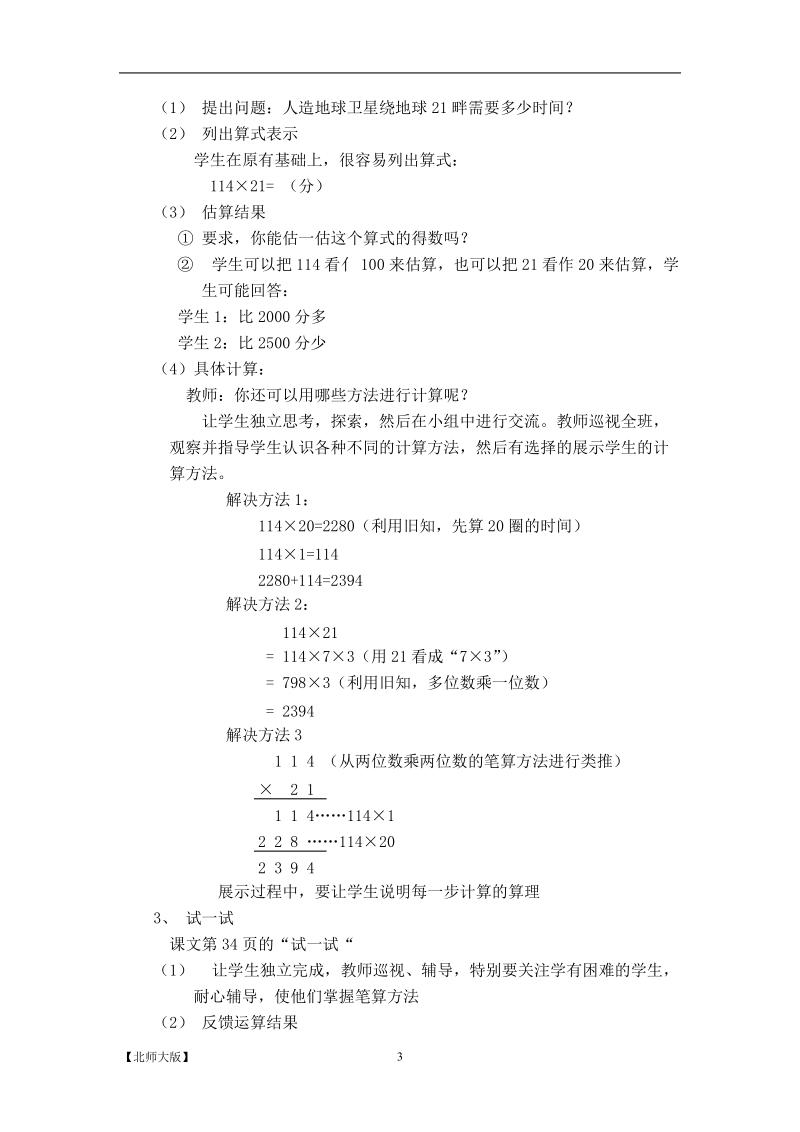 北师大小学四年级上册第三单元《乘法》教学设计.doc_第3页