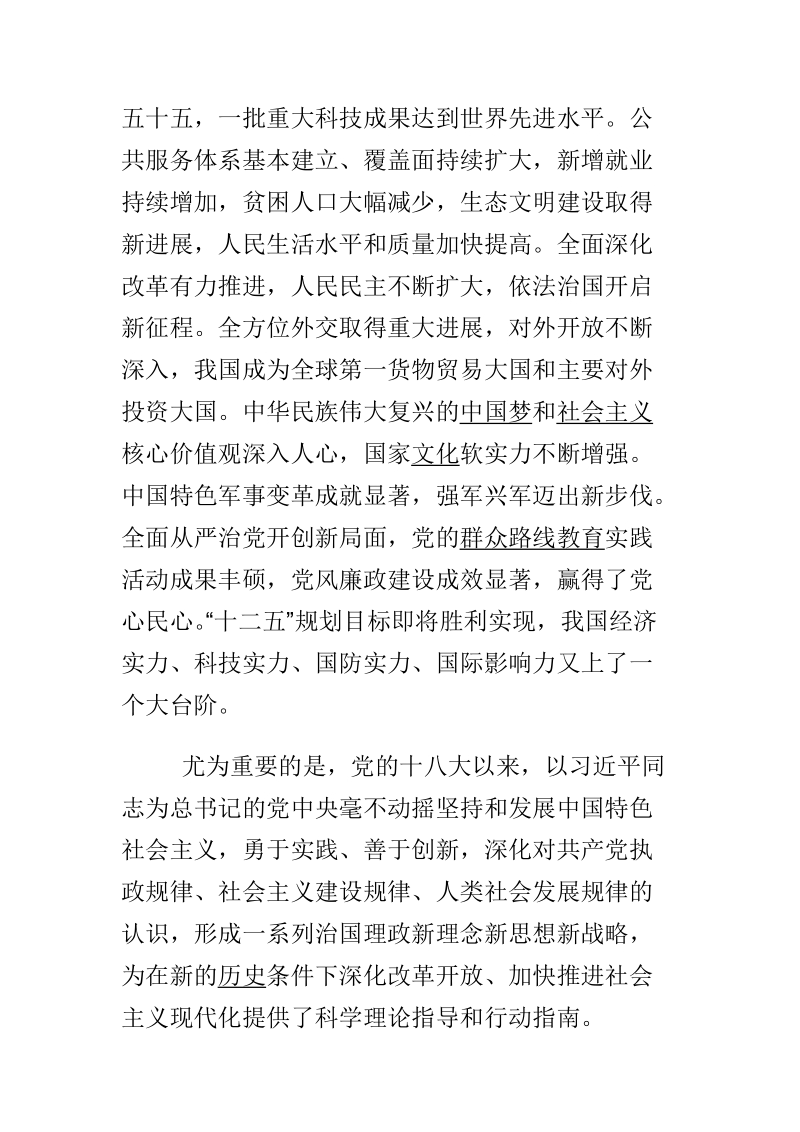 学习五中全会公报亮点心得体会与十三五规划建议全文详细解读汇编.doc_第3页