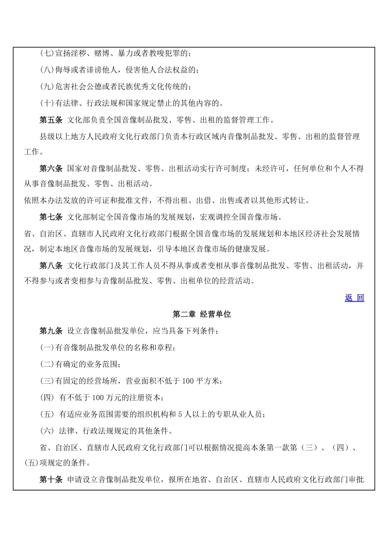 新闻出版类--音像制品批发、零售、出租管理办法.doc_第2页