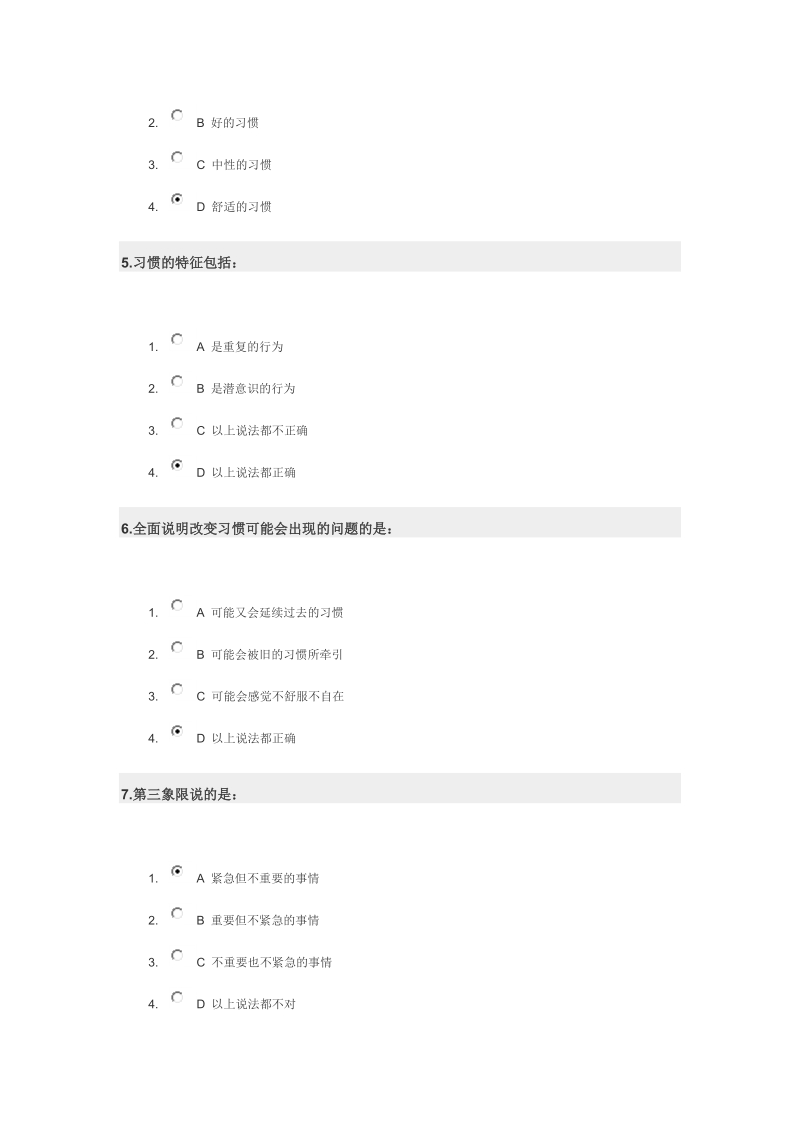 第五代时间管理试题答案.doc_第2页