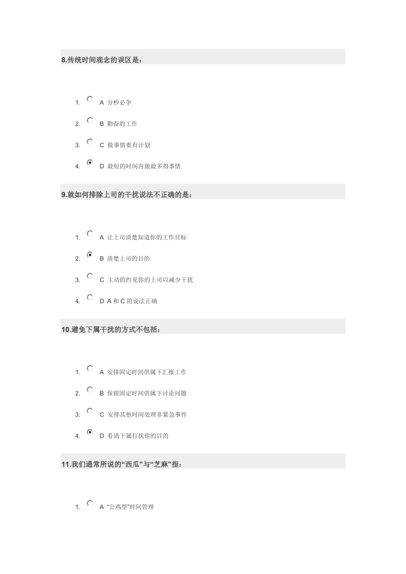 第五代时间管理试题答案.doc_第3页