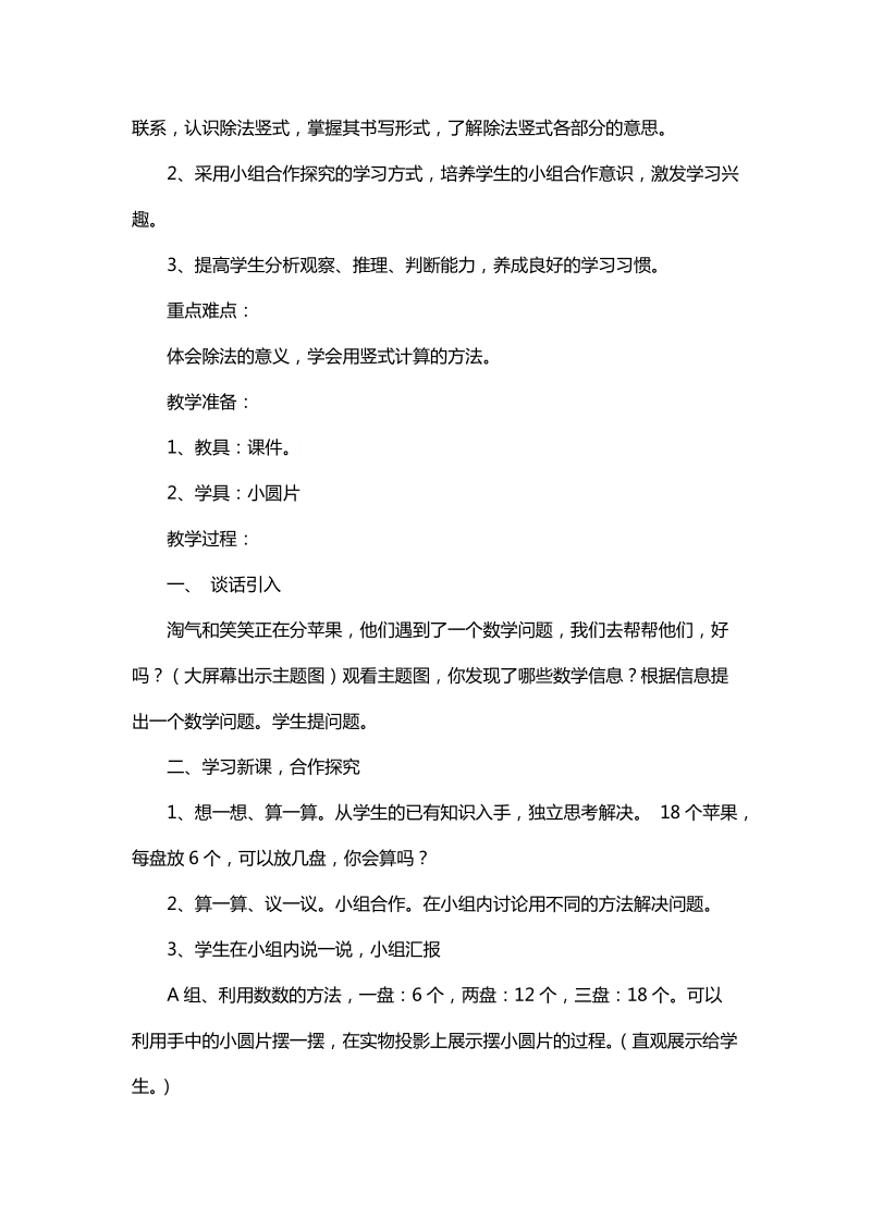 2018年北师大版二年级数学下册教案汇总.docx_第3页