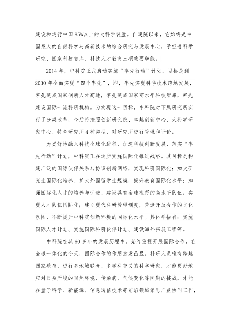 谭铁牛副秘书长在中欧联合会议上的讲话.docx_第2页