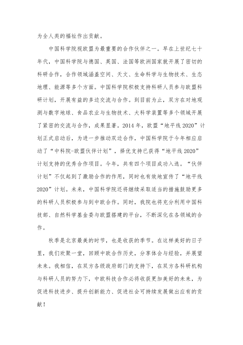 谭铁牛副秘书长在中欧联合会议上的讲话.docx_第3页