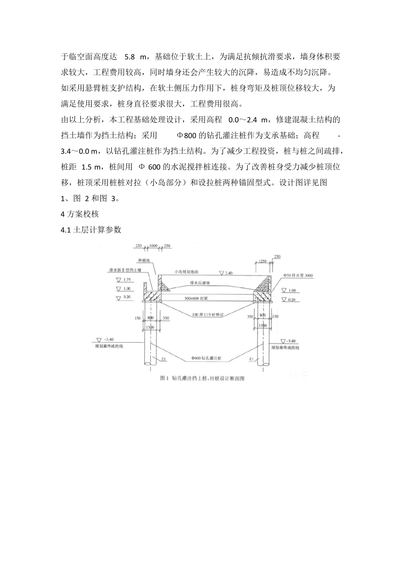 一种软基挡土墙的基础处理办法.doc_第2页