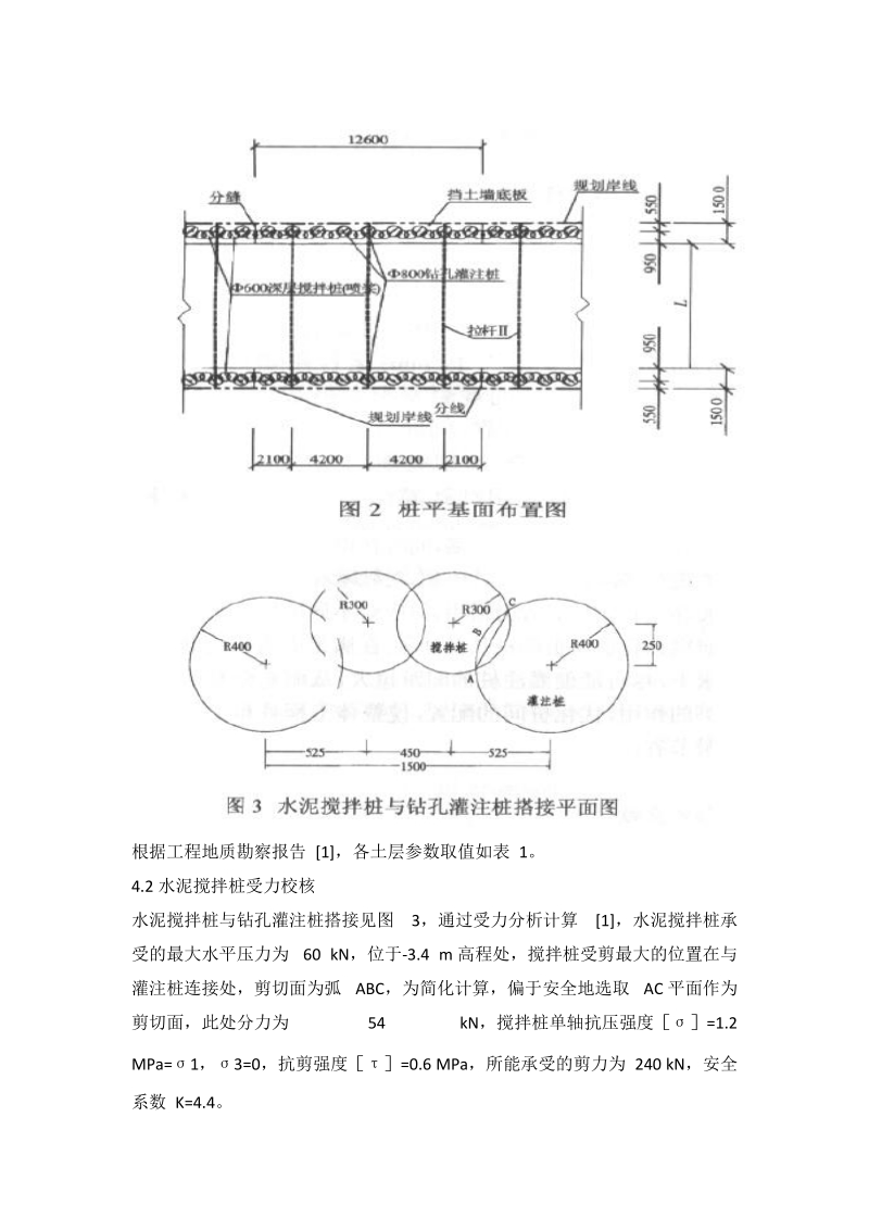 一种软基挡土墙的基础处理办法.doc_第3页