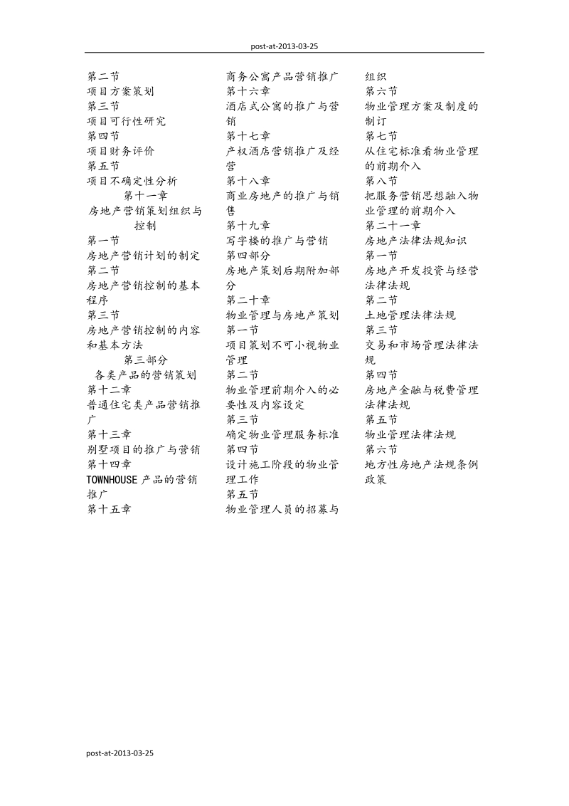 房地产策划基础知识.doc_第3页