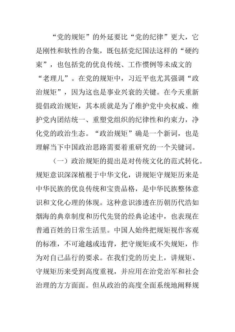 政 治纪律和严守政 治规矩教育活动心得体会思想汇报（最新通用模板）.doc_第3页