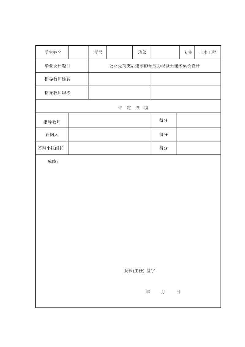 4×30m的先简支后连续的预应力混凝土连续梁桥设计.doc_第2页