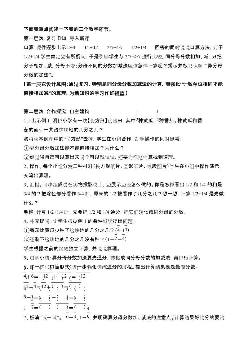 《异分母分数加减法》说课稿.doc_第2页