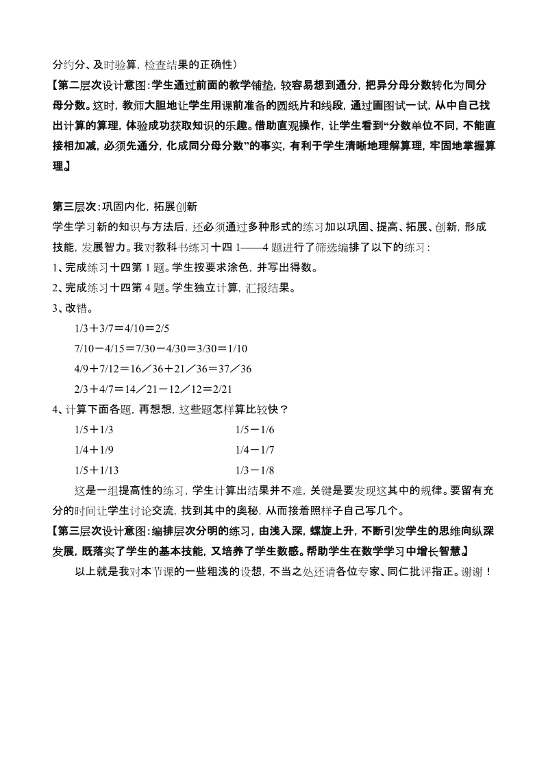 《异分母分数加减法》说课稿.doc_第3页