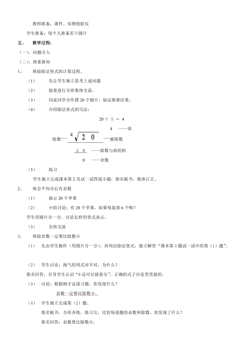 北师大版小学二年级数学下册第四册全册教案总汇.doc_第2页