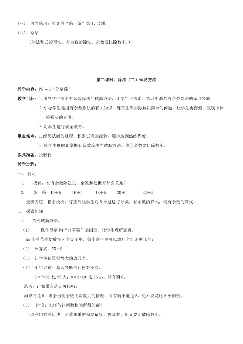 北师大版小学二年级数学下册第四册全册教案总汇.doc_第3页