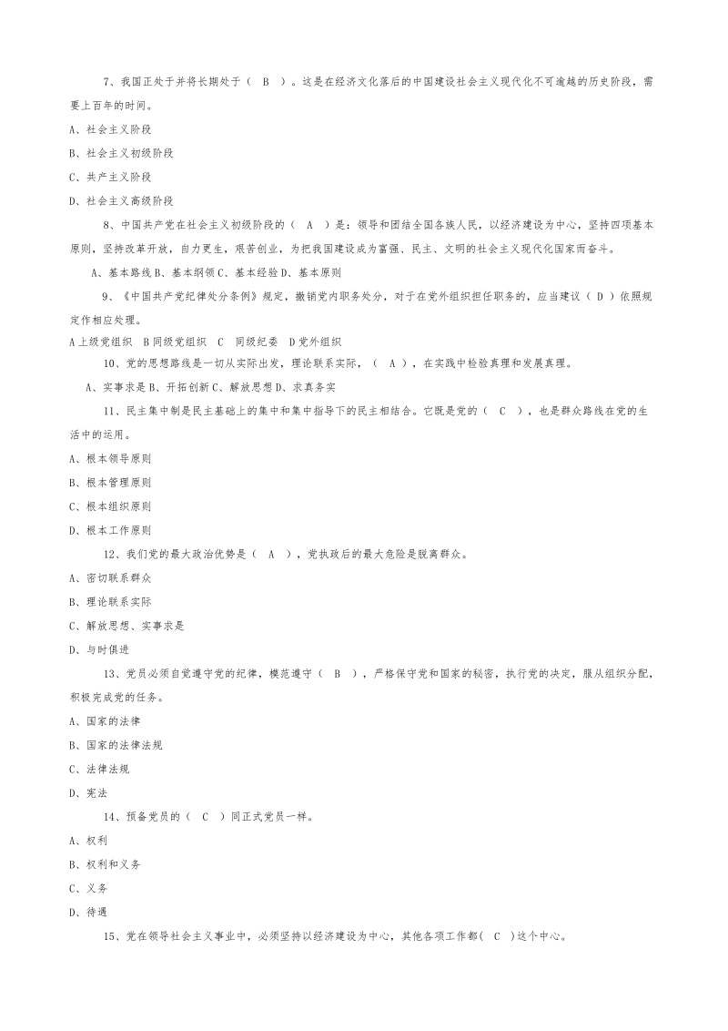 2018年党内法规应知应会知识题库及答案.doc_第2页