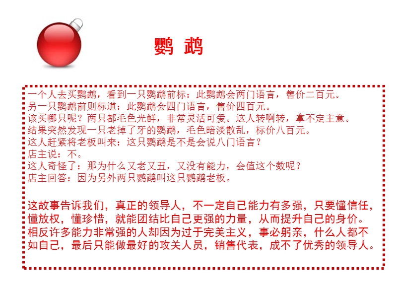 企业管理经典故事.ppt_第3页