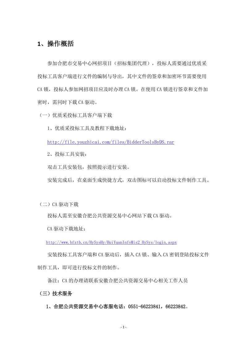 优质采投标工具使用教程docx.docx_第2页