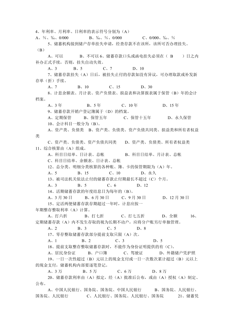 中国邮政储蓄银行(邮储)招聘考试笔试真题.doc_第3页