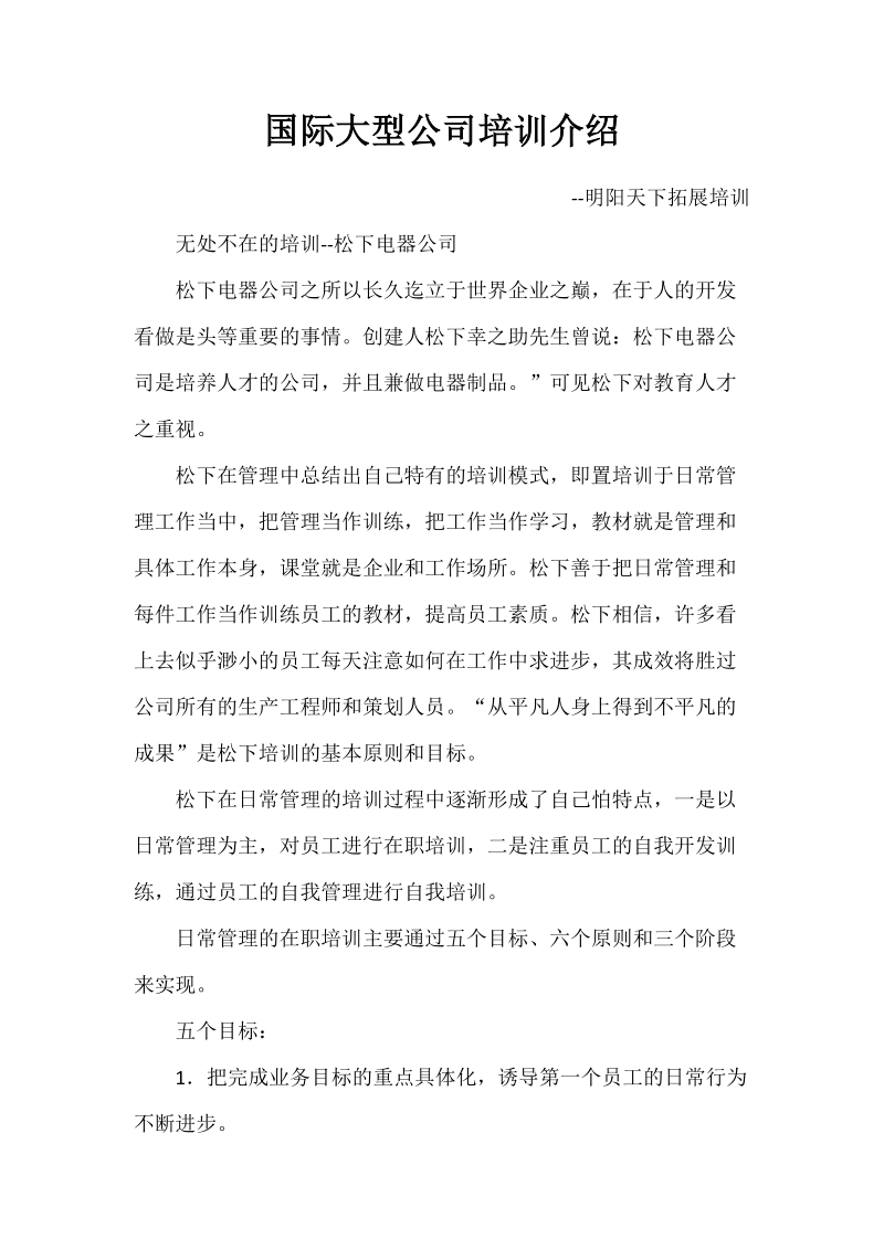 国际大型公司培训介绍.doc_第1页