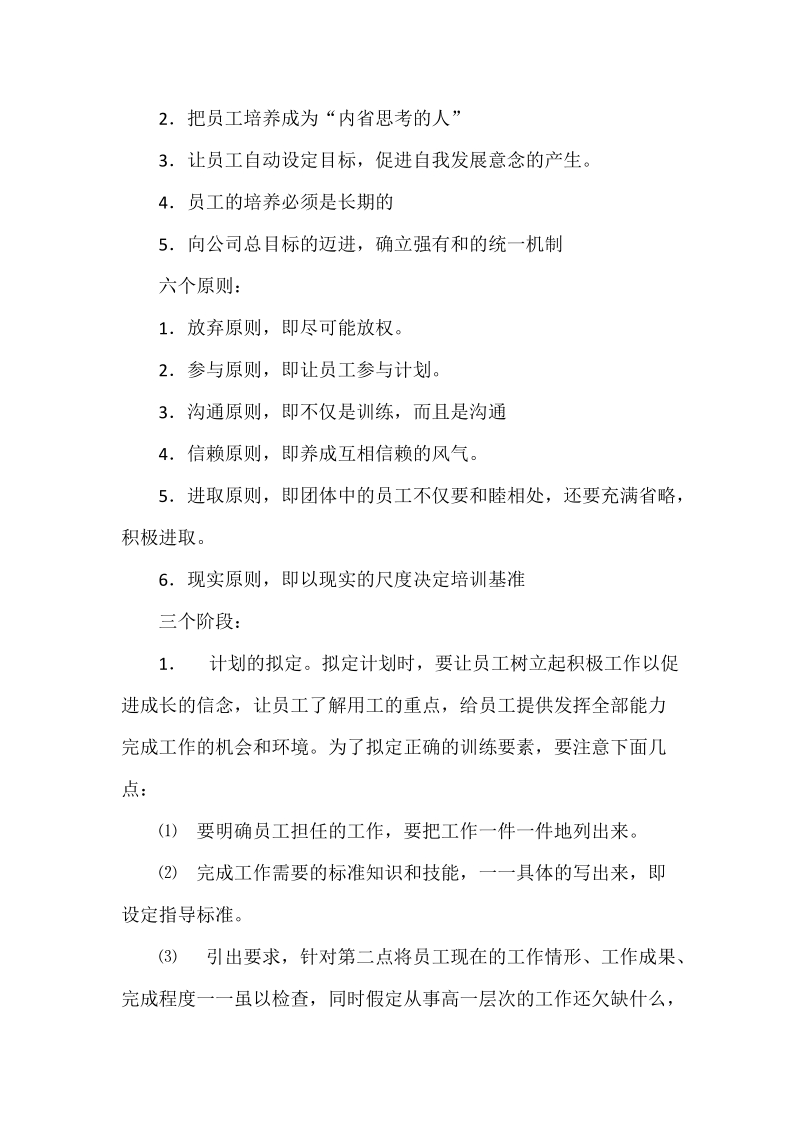 国际大型公司培训介绍.doc_第2页