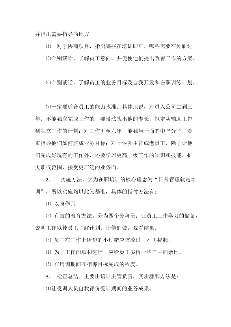 国际大型公司培训介绍.doc_第3页