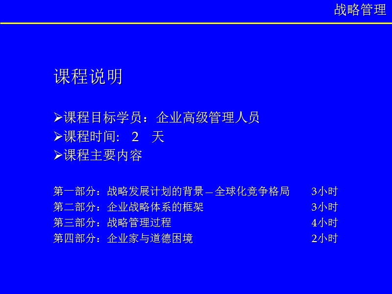 企业转型期的战略管理.ppt_第2页