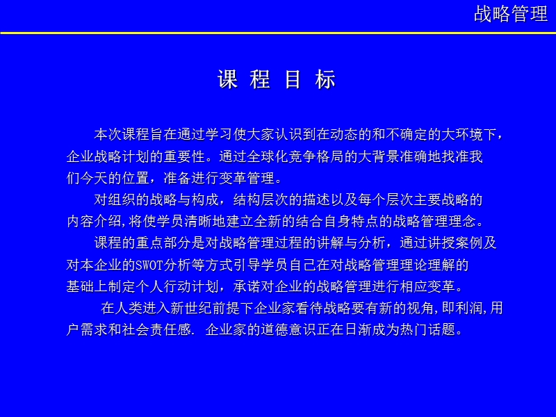 企业转型期的战略管理.ppt_第3页