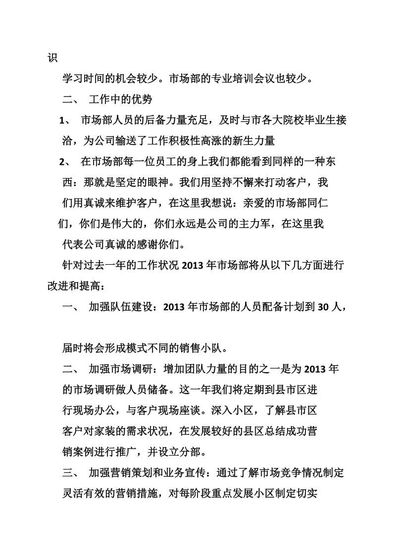 装修公司市场部经理工作总结(共及9篇).doc_第2页