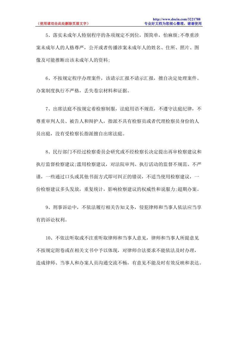 规范司法行为专项整治个人工作总结精品.doc_第2页